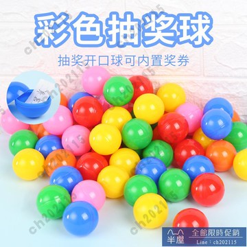 尾牙抽獎球 抽獎箱 年會 可開發票 抽獎球開獎球開口球搖號搖獎球乒乓球獎券抽簽摸獎空心球活動道具