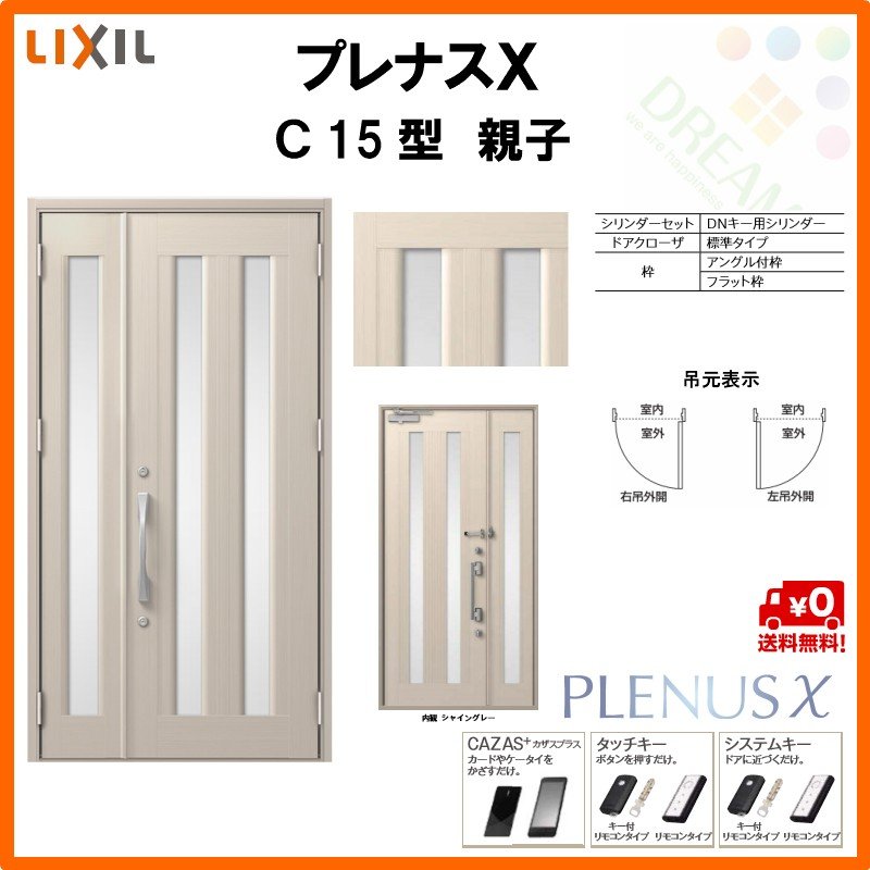 玄関ドア プレナスX C15型デザイン 親子ドア W1240×H2330mm リクシル トステム LIXIL TOSTEM アルミサッシ ドア 玄関  扉 交換 リフォーム DIY LINEショッピング