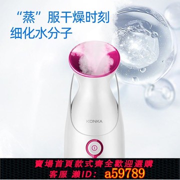 【廠家直銷 可打統編】【官方正品】康佳熱噴蒸臉器家用熱噴水潤噴霧小型補水開啟蒸臉儀