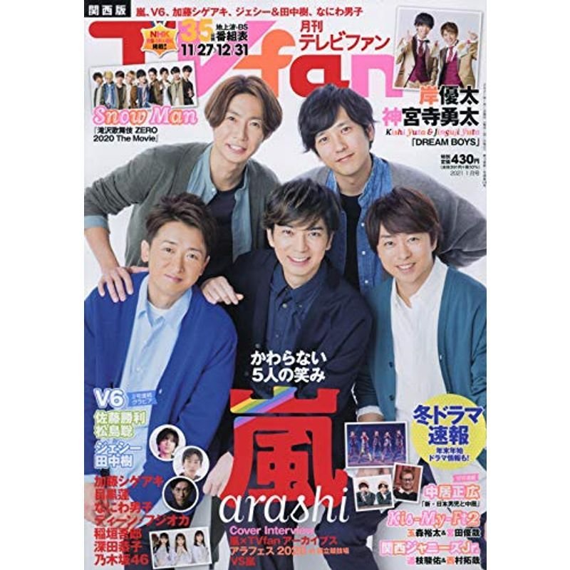 TVfan関西版 2021年 01 月号 雑誌