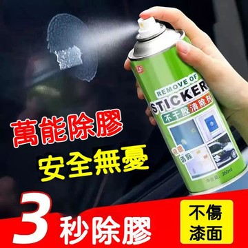 台灣出貨🔥膠印黏膠去除劑 汽車玻璃不乾膠除膠劑 雙面膠去除 家用清潔劑 粘膠去除劑 汽車不傷漆門窗 多功能 強力去除神器