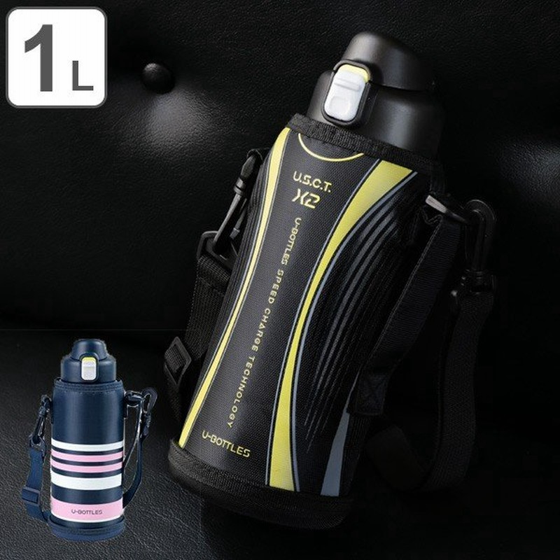 水筒 スポーツドリンク対応 直飲み 保冷 ステンレス ユーボトルズ スピードx2 1l ワンタッチ カバー付き ステンレスボトル おすすめ 通販 Lineポイント最大0 5 Get Lineショッピング