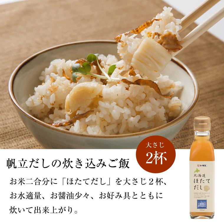 送料無料 ホタテ貝 濃縮だし) 北海道ほたてだし 液体200ml×12本 北海道産 ほたて貝柱 使用(濃縮タイプ だしの素) 中華料理 鍋 味噌汁 チャーハン