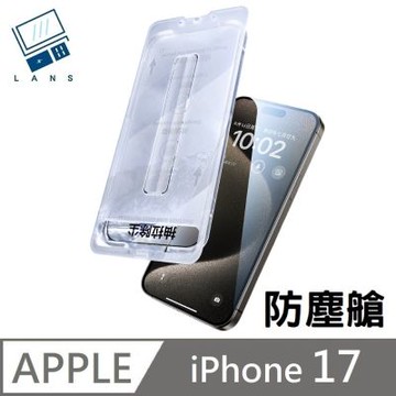適用 iPhone 17 鑽石級 10D 透明氣囊滿版玻璃貼 滿版玻璃貼 保護貼 防塵艙 附貼膜神器 秒貼款 LANS