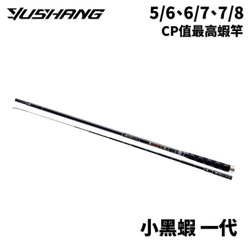 DK漁鄉 小黑 小黑蝦一代 37調 蝦竿 釣蝦竿 泰國蝦 泰國蝦竿 蝦竿  R671