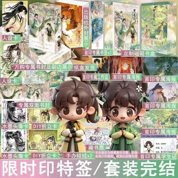 【臺書屋 永夜星河】黑蓮花攻略手冊.典藏版 全2冊 100%正品 電視劇《永夜星河》原著小說 白羽摘雕弓 著
