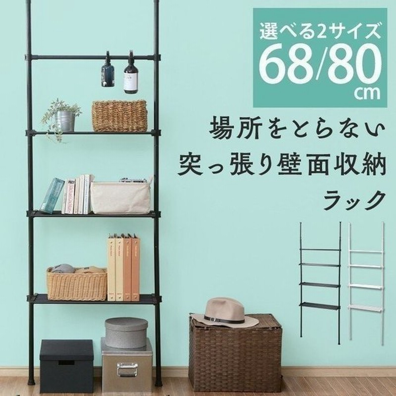 突っ張りラック 棚 おしゃれ 突っ張り棒 収納 収納ラック 省スペース コンパクト アイリスプラザ 通販 Lineポイント最大0 5 Get Lineショッピング