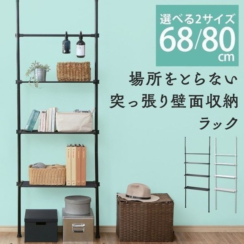 突っ張りラック 棚 おしゃれ ラック 突っ張り棒 収納 収納ラック 省スペース コンパクト 一人暮らし 突っ張り Twr 800 Twr 600 アイリスプラザ 通販 Lineポイント最大0 5 Get Lineショッピング