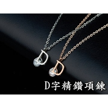 《316小舖》【E263】(專櫃西德鋼項鍊-D字精鑽項鍊-單件價 /迷你項鍊/可愛項鍊/316L鈦鋼男女項鍊/D字項鍊)
