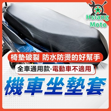 【翔好機車】機車坐墊套 坐墊套 機車墊套 機車椅墊 Many110 Many Cuxi