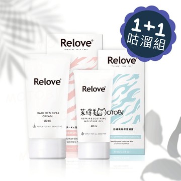 回購首選👉好評推薦👍加碼送🎁Relove零毛髮美肌組(Ku溜霜+舒緩凝露)私密肌VIO 私密無毛 擺脫毛毛 掃除毛毛
