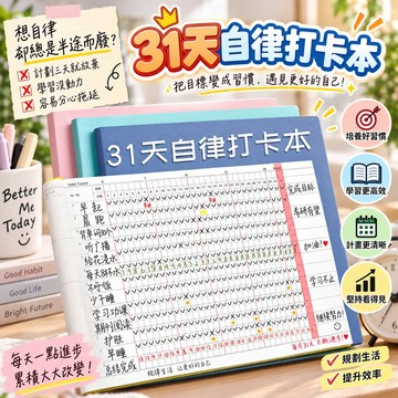🔥臺灣出貨🔥自律打卡本 每日計劃本子 日計劃本  計畫本 讀書計畫本 學習計畫本 讀書計畫筆記本 B5筆記本 月計畫