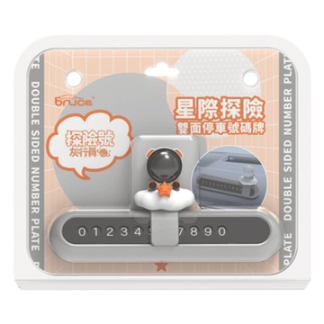 brucE 喬楀 探險號雙面停車號碼牌 BR-718724  灰行員 灰色  1個