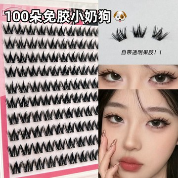 免膠假睫毛犬系小奶狗漫畫眼 無辜狗狗眼 放大雙眼 懶人自粘單簇濃密仿真假睫毛 自然款眼睫毛