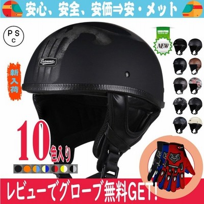 ヘルメット 半キャップ バイク ヘルメット バイクヘルメット 半帽 ハーフ ハーレー レトロ 多セット可 冬対応四点セット 男女 多色 オシャレ Tjc 040 通販 Lineポイント最大get Lineショッピング