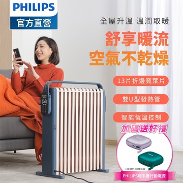 【Philips 飛利浦】13片新式寬片 智能油燈葉片式取暖機/電暖器-可遙控(AHR3124NYS) 加碼送PHILIPS 暖手寶行動電源