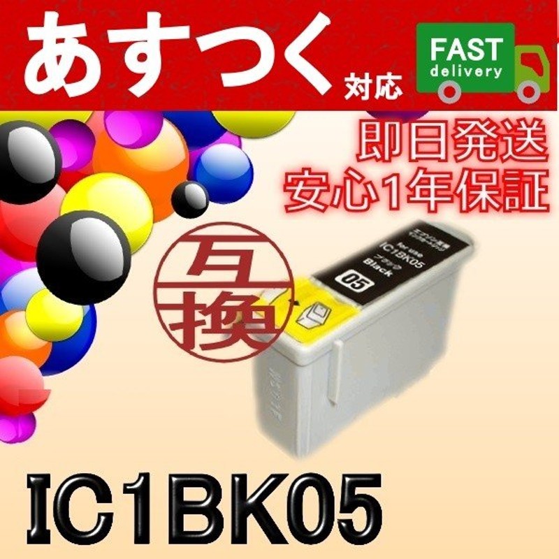 IC1BK05 黒/ブラック 互換インクカートリッジ ICチップ付き EP社