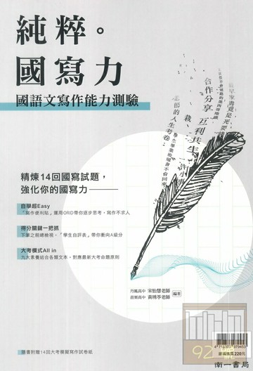 南一高中國文純粹。國寫力