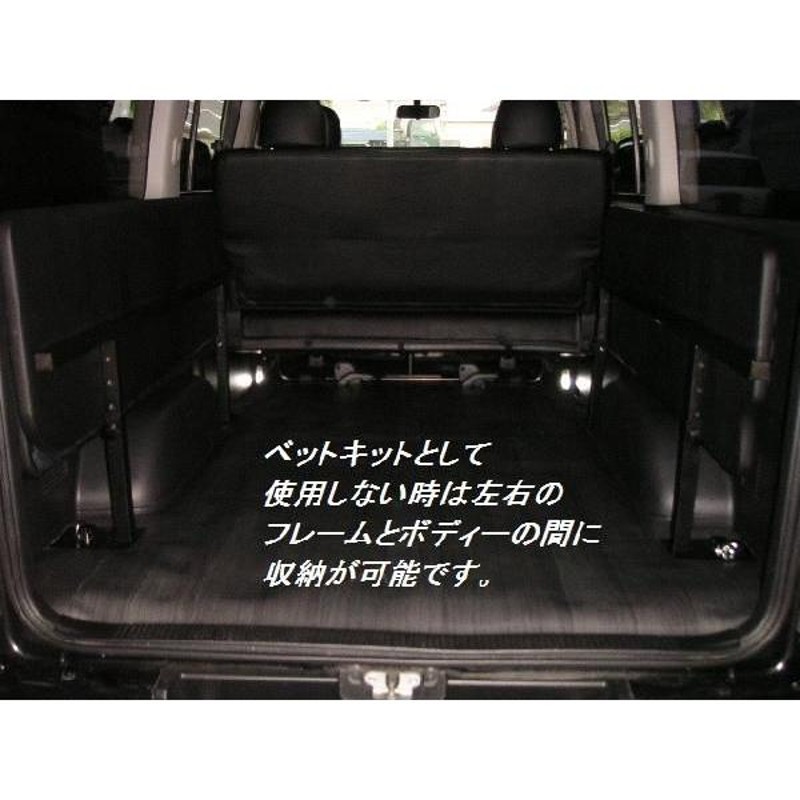 ハイエース標準ボディー スーパーGL用ベッドキット ハイエース