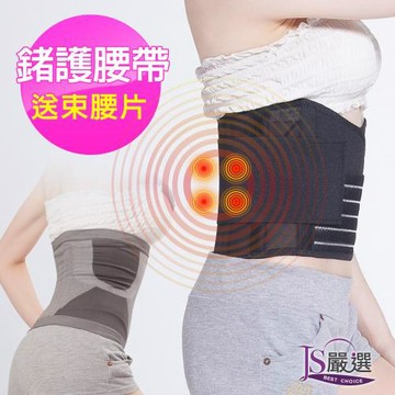 【JS嚴選】鍺元素高機能調整護腰帶(送多功能護腰)