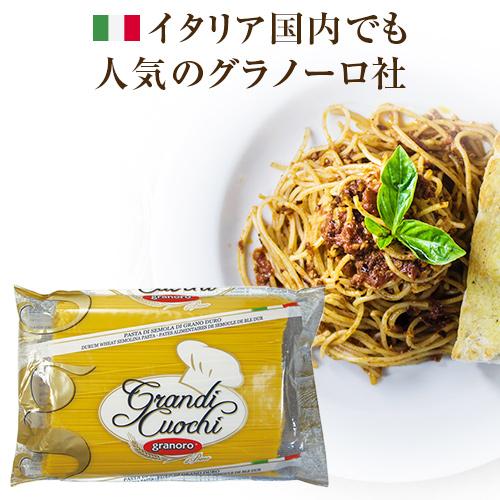 本格イタリアンパスタの定番 グラノーロ No.14 スパゲティリストランテ 1.6mm　3kg　|ロングパスタ イタリア