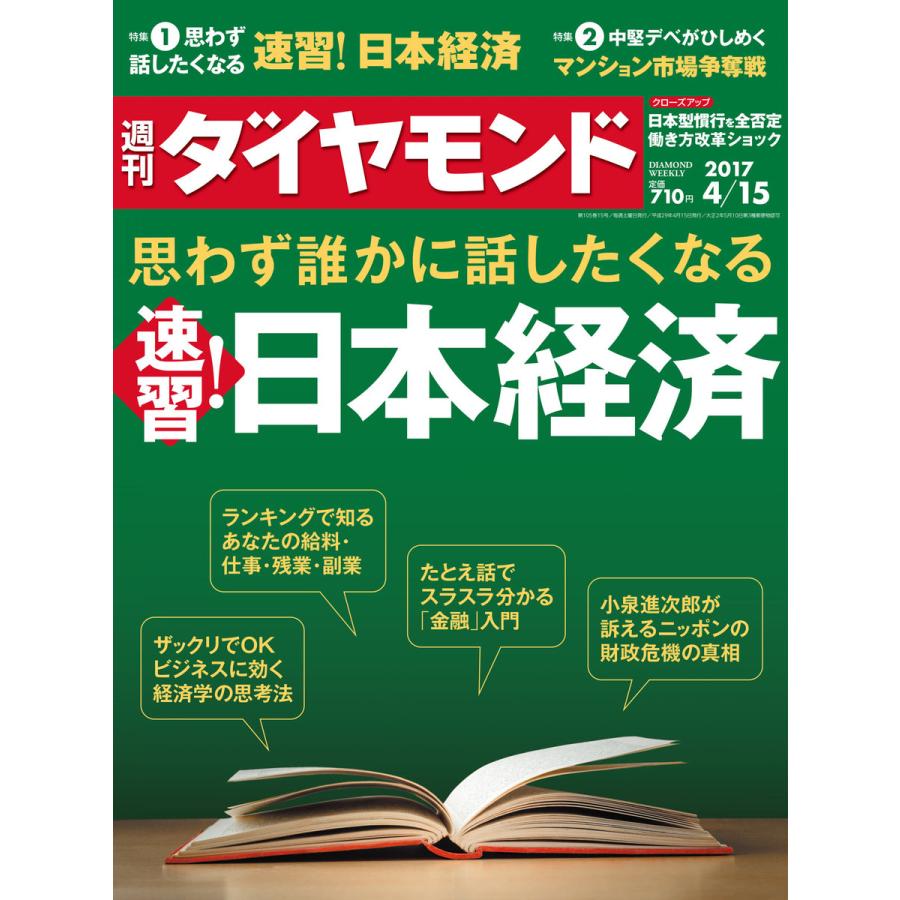 週刊ダイヤモンド 2017年4月15日号 電子書籍版   週刊ダイヤモンド編集部