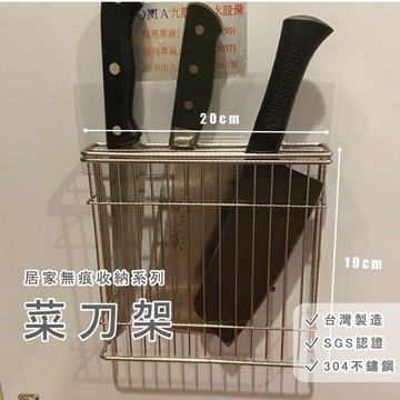 【熊好貼國際出品】菜刀架 台灣製造304不鏽鋼 無痕掛勾黏貼式掛架 粗糙牆面可貼 壁掛菜刀架 黏貼式刀具架 菜刀收納架
