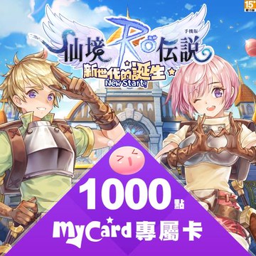 RO仙境傳說:新世代的誕生專屬卡1000點