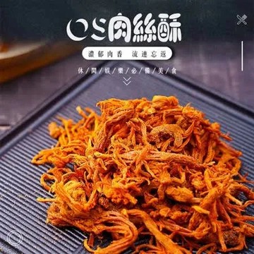 OS 肉絲酥-原味/辣味 x3包(75g/包)