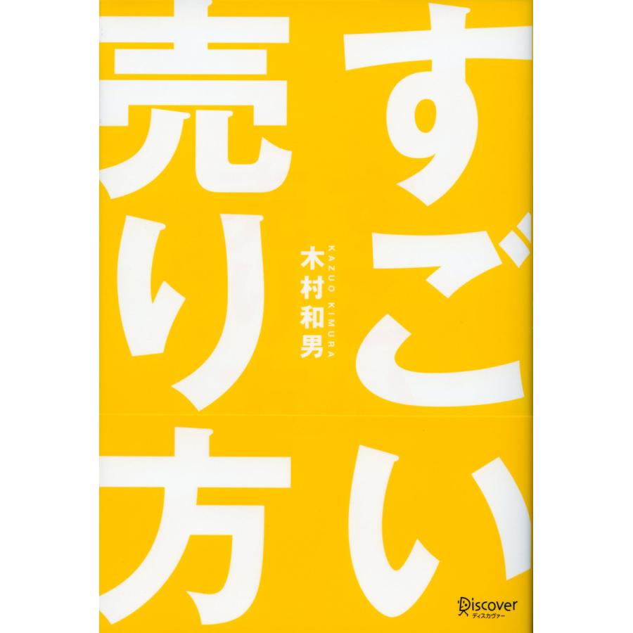 すごい売り方