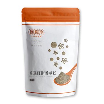 【頂膳珍】普羅旺斯香草粉80g(1包)