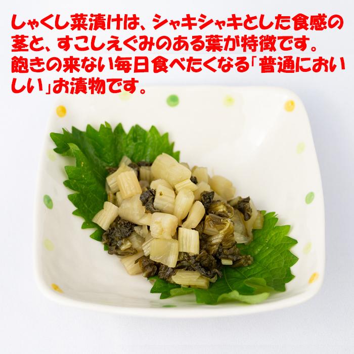 しゃくし菜漬 300g ふかや物産観光（埼玉県深谷市）