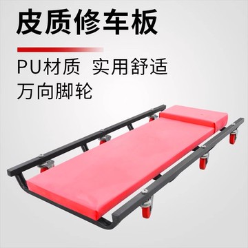 可開發票 公司貨 修車板修車躺板修理板滑板車睡板 可折疊專業汽車維修工具S015
