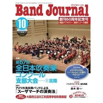 Band Journal 2019年10月号 Magazine