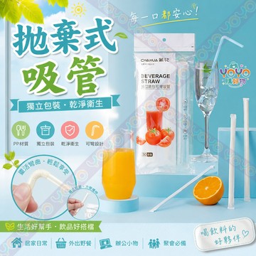 獨立包裝彎曲吸管 拋棄式吸管 冷熱吸管 一次性吸管 安全單支吸管 免洗吸管 冷熱飲吸管 紙包吸管 可彎吸管 PP吸管
