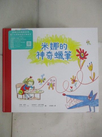 【書寶二手書T8／少年童書_TYM】米娜的神奇蠟筆_克莉絲汀‧達文尼爾 Christine Davenier