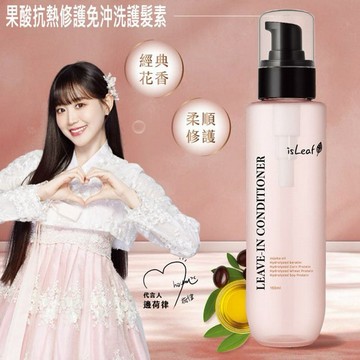 韓國 isLeaf~果酸抗熱修護免沖洗護髮素(150ml)