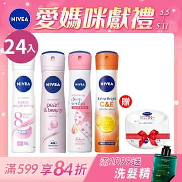 NIVEA 妮維雅 止汗爽身噴霧/乳液 亮白系列-箱購24入組
