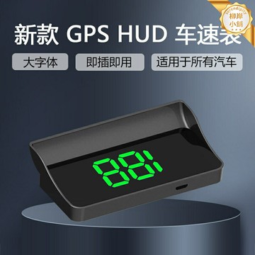【通用防超速】HUD抬頭顯示器 車載GPS測速儀 車速投影儀 速度表 行車顯示器 汽車儀表盤 貨車麵包車通用 高清夜視 智能報警 無損安裝
