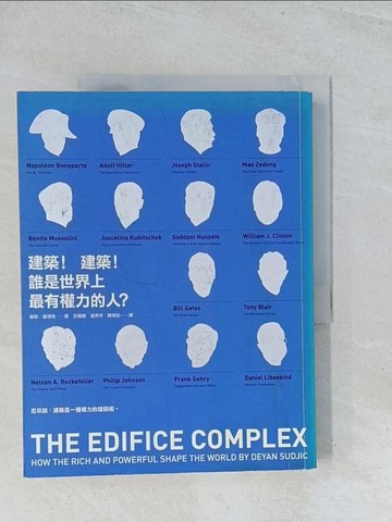 【書寶二手書T1／建築_Y2E】建築！建築！誰是世界上最有權力的人？_張秀芳, 迪耶．薩德
