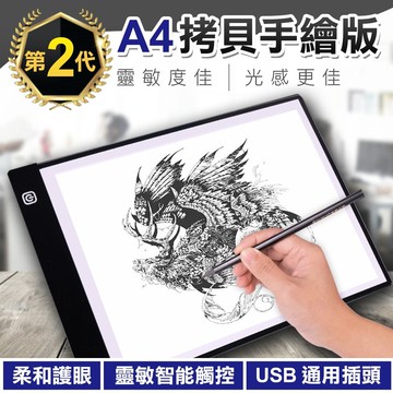 【條子背背】拷貝手繪版 三檔調光 手繪板 描圖台 不刺眼 A4拷貝手繪板 智能觸控 LED臨摹臺 發光板 透寫【J12】
