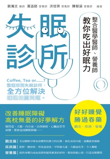 【電子書】失眠診所