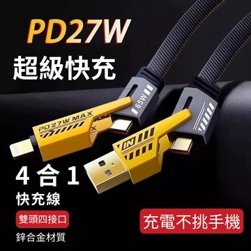 24H出貨 一對二充電線 超級快充數據線 1米機甲編織數 四合一充電線 充電線 數據線 65W PD  2拖2多接頭發票
