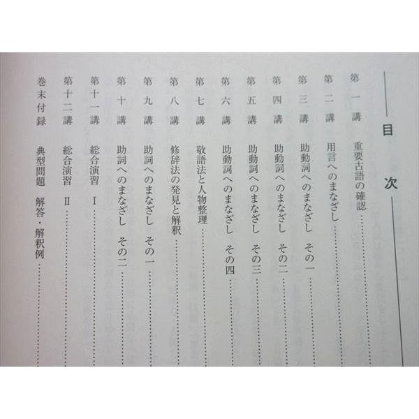 TR55-034 河合塾 トップレベル古文論述 2021 基礎シリーズ 08 s0B