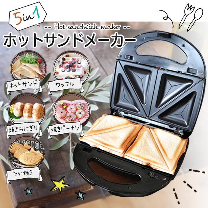 5in1 ホットサンドメーカー ワッフルメーカー ドーナツ たい焼き ホットサンド 両面焼き トースト パン 焼きおにぎり LINEショッピング