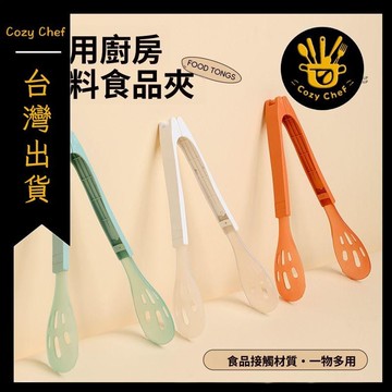 ✨️臺灣出貨✨️暖廚小築✅可開發票新款家用塑料食品夾廚房烘焙多功能食物夾酒店餐廳麪包夾烤肉夾子
