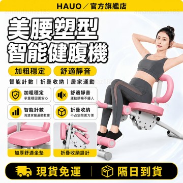 HAUO🏆多檔調節 多功能健腹器🏆四合一 健腹器 收腹機 健腹機 仰臥起坐 輔助器 健腹 腹肌神器 健身器材 仰臥起坐器