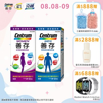 善存 綜合維他命65錠 2個月份 女性/男性 思緒清晰 內外都精采