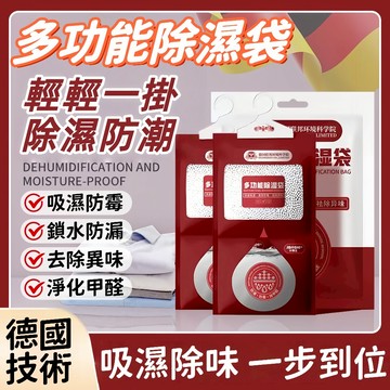 桃園有貨💥可掛式除濕袋 除濕袋 除溼袋 防潮袋 除濕包 除濕劑 吸水袋 防潮包 除溼 除濕 防潮 防霉 衣櫃除濕 除濕盒