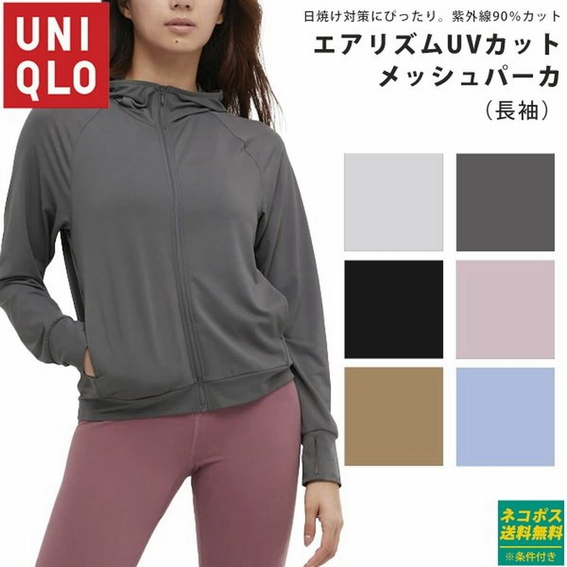ユニクロ エアリズム レディース Uvカット メッシュ パーカ 長袖 春夏 パーカー 通販 Upf50 通販 Lineポイント最大get Lineショッピング
